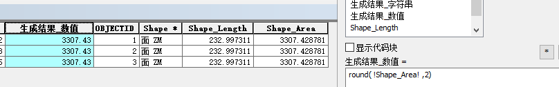 arcgis属性表字段保留2位小数